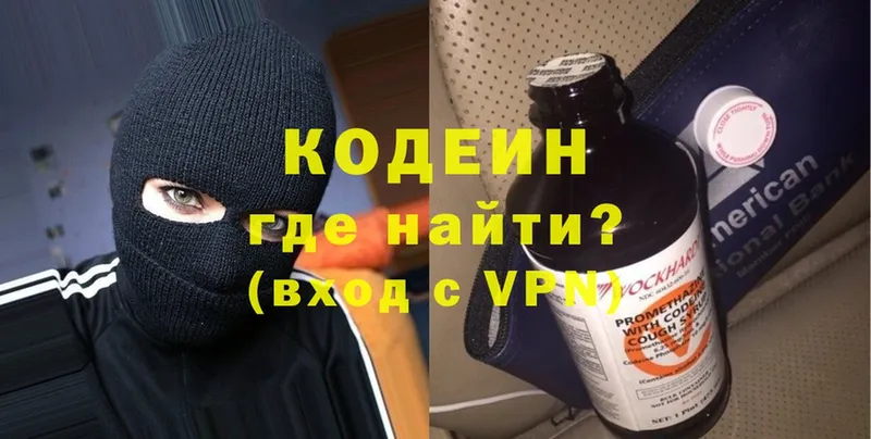 Кодеиновый сироп Lean Purple Drank  Алейск 